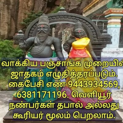 Om Jeyasri Astro Centre